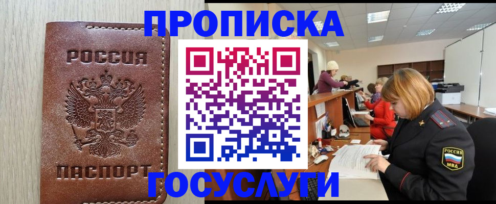 прописка для кредита в Первомайске