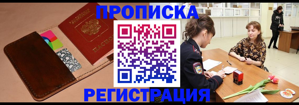 временная регистрация гарантия в Первомайске
